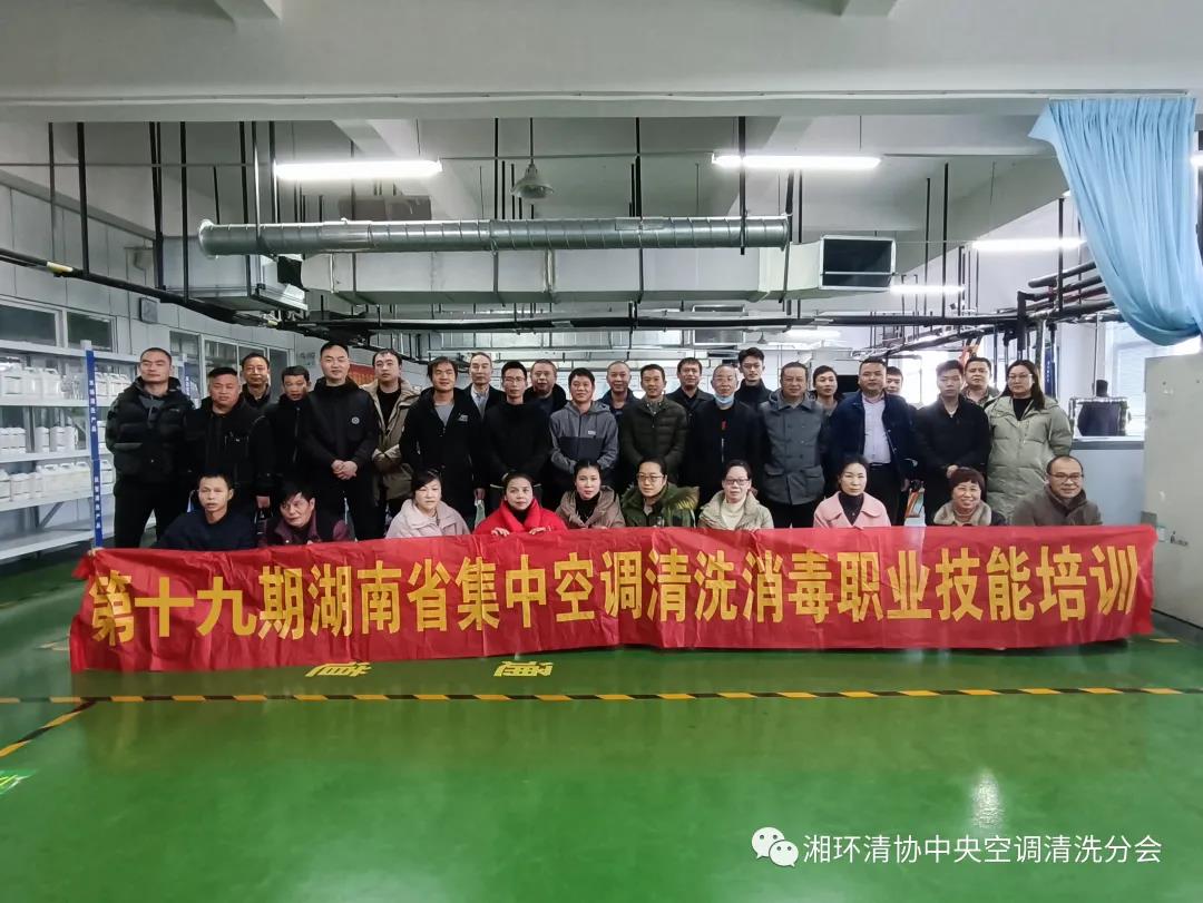 【新闻快讯】第十九期湖南省集中空调洗濯消毒职业手艺培训圆满落幕！(图1)