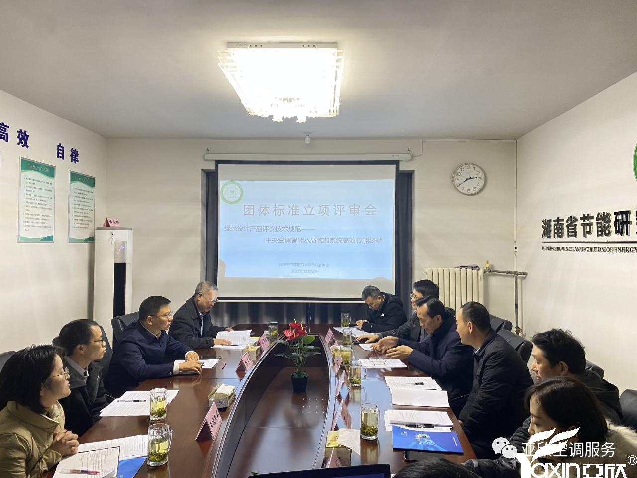 征途国际牵头起草的整体标准《绿色设计产品评价手艺规范 中央空调智能水质治理系统高效节能终端》正式立项(图1)