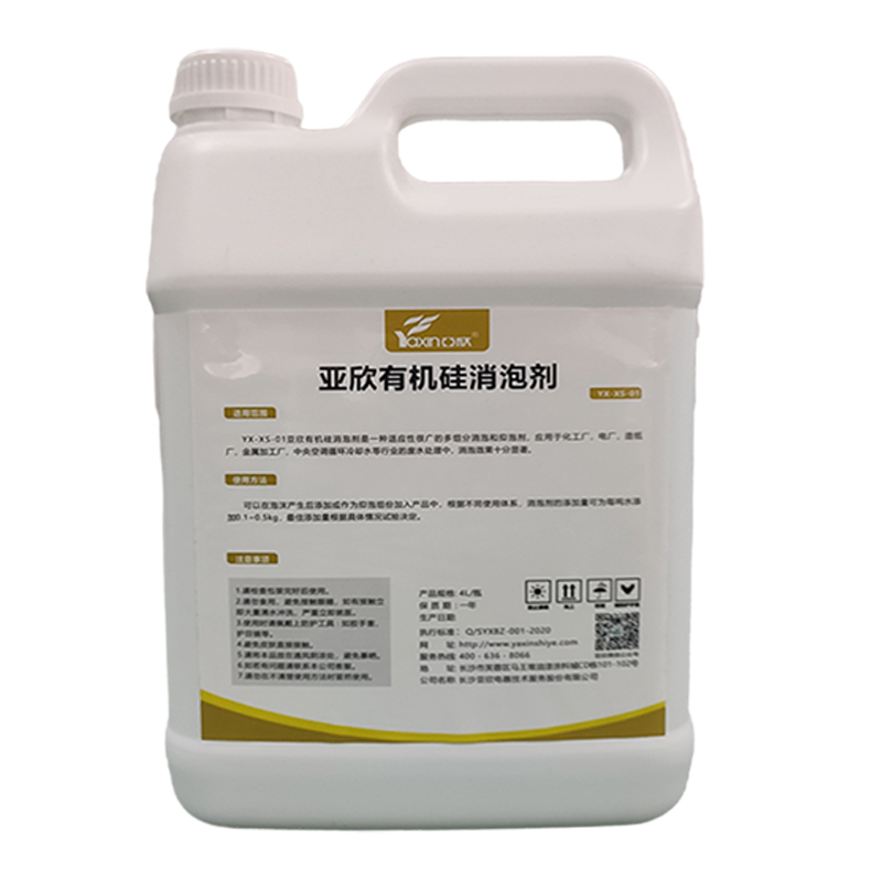 高效中央空调管道工业洗濯水性油性水处理液体有机硅除泡剂抑泡剂