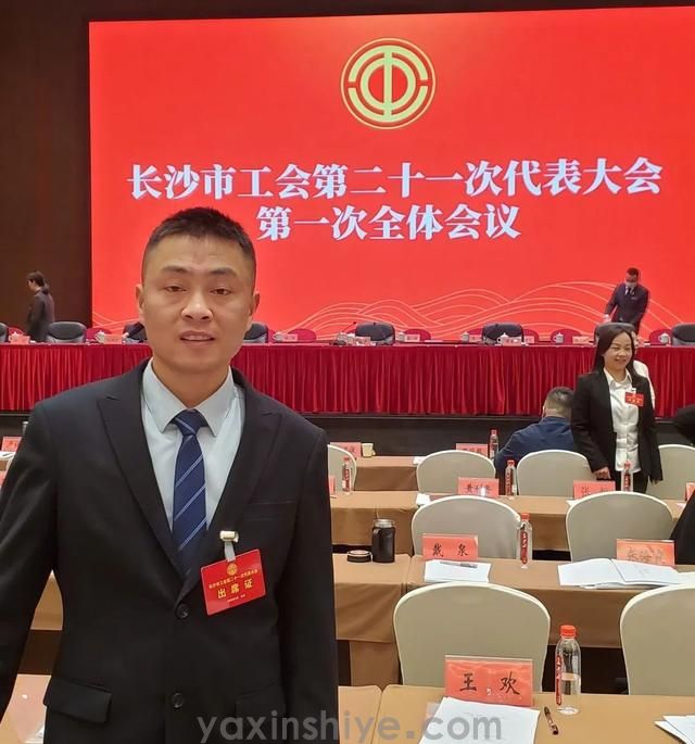 长沙征途国际电器工会副主席刘焕林受邀加入市工会第二十一次代表大会(图2)